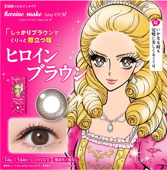 シード ヒロインメイク ワンデーUV M